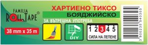  Хартиено тиксо- БОЯДЖИЙСКО- 38мм