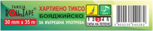  Хартиено тиксо- БОЯДЖИЙСКО- 30мм